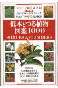 楽天ブックス 低木とつる植物図鑑1000 永久保存版 イギリス王立園芸協会 本 楽天ブックス 低木とつる植物図鑑1000 永久保存版 イギリス王立園芸協会 本